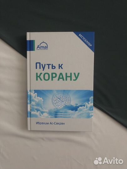 Исламские книги, вера в Аллаха, описание молитвы