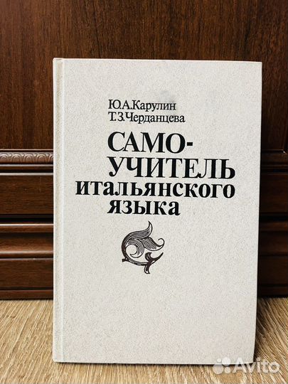 Самоучитель итальянского языка