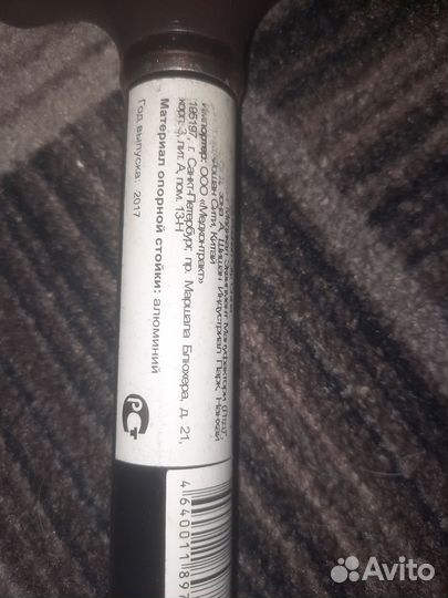 Трость для ходьбы телескопическая бу