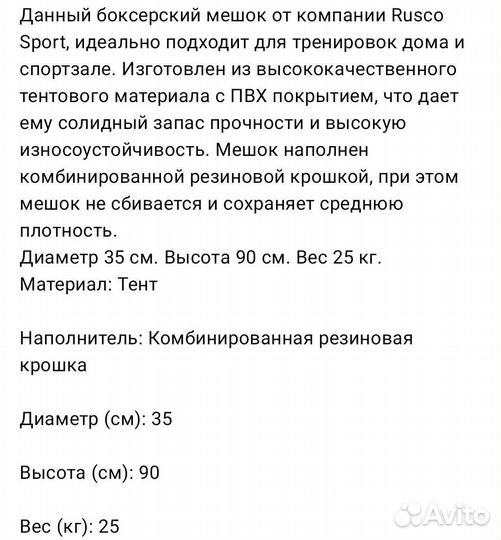 Боксерская груша