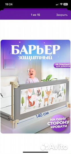 Защитный барьер для кровати 140 180