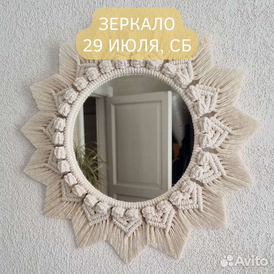 Мастер-классы по макраме, обучение, панно, зеркало