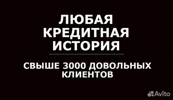 Помощь в получении кредита