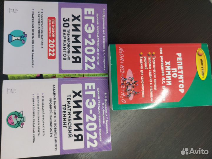 Учебники егэ по химии