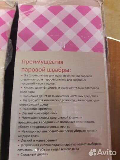 Паровая швабра