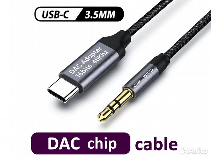 USB-C - 3.5mm jack DAC кабель / подходит для всех