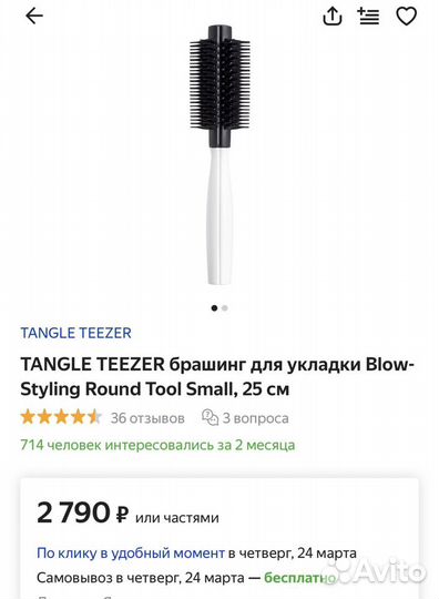 Брашинг Tangle Teezer blow-styling