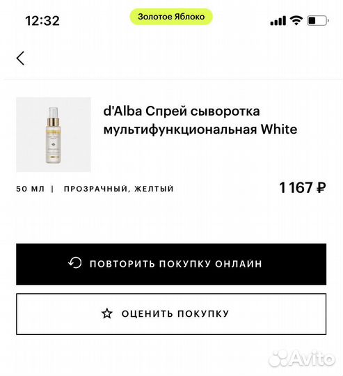 Спрей для лица D'alba white truffle