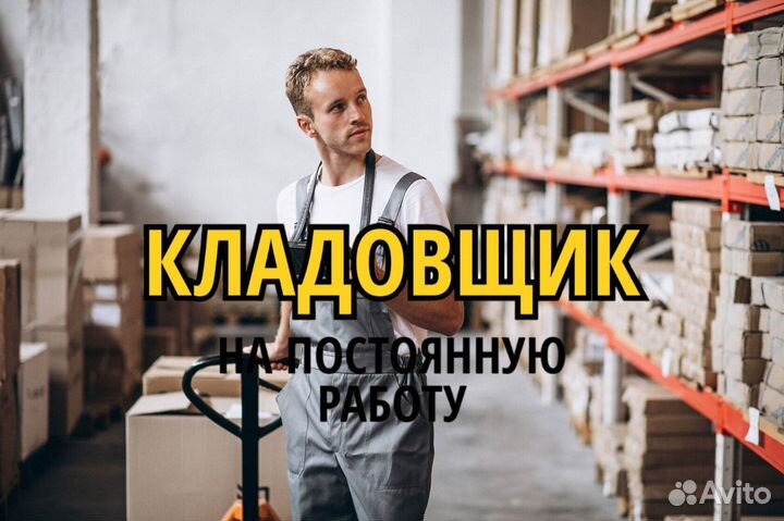 Кладовщик. cd781