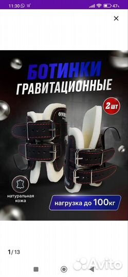 Ботинки гравитационные