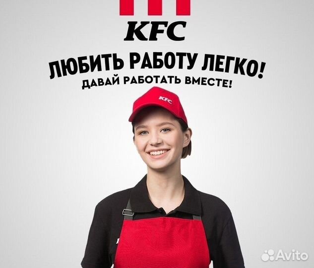 Сотрудник ресторана кфс