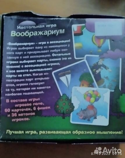 Игра Воображариум