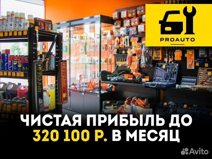 Франшиза Автомагазина