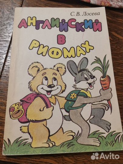 Английский для маленьких. Лосева С.В