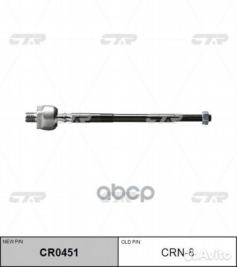 Тяга рулевая прав/лев перед nissan sunny III Tr