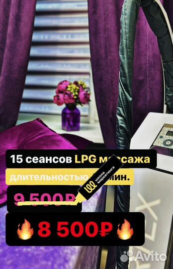 LPG массаж, Вибромассаж, Горячий вакуум