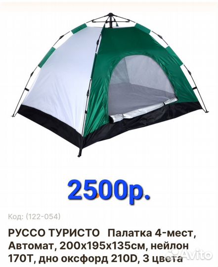 Палатка 4 местная автоматическая