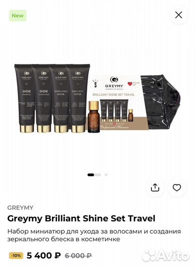 Greymy Brilliant Shine Set Travel набор