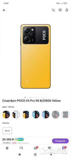 Xiaomi Poco X5 Pro 5G, 8/256 ГБ