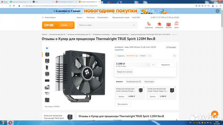 Кулер для процессора Thermalright true Spirit 120M