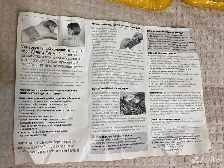 Солевой аппликатор (грелка)