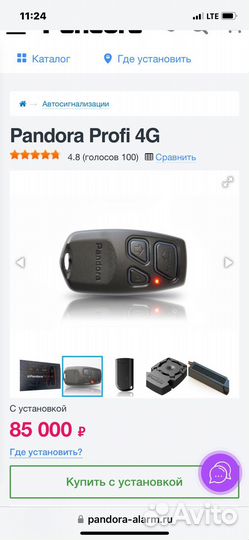 Сигнализация pandora