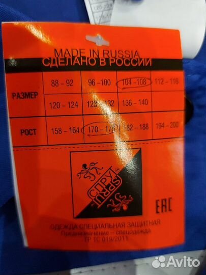 Защитный костюм