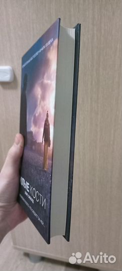 Милые кости