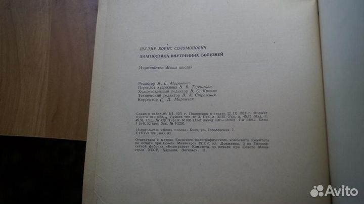 Шкляр Б. Диагностика внутренних болезней. изд.6, у