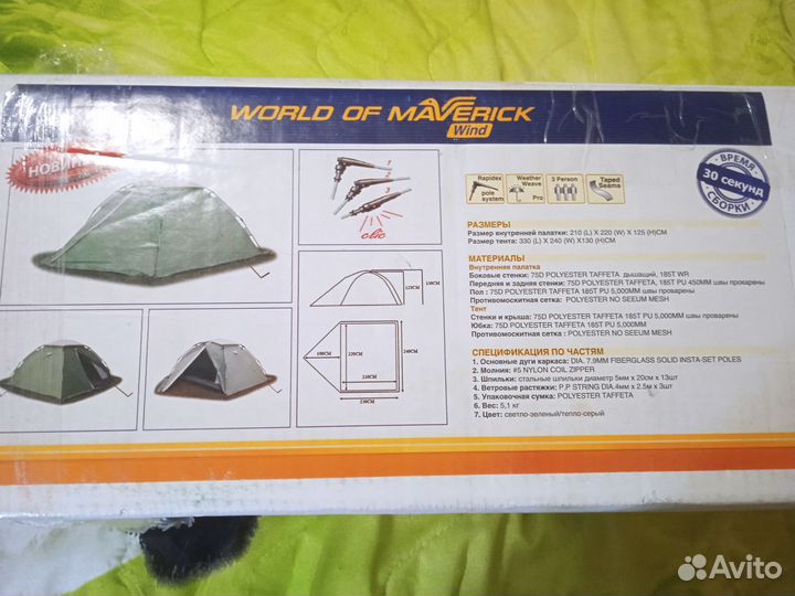 Палатка туристическая 3 местная бу