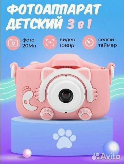 Детский цифровой фотоаппарат 