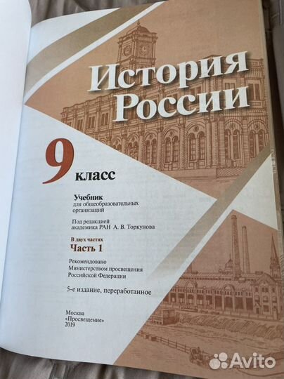 Учебник по истории россии 9 класс 1 часть
