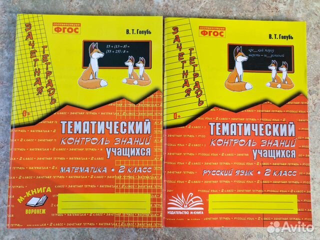 Тематический контроль знаний учащихся. Голубь. 2 к