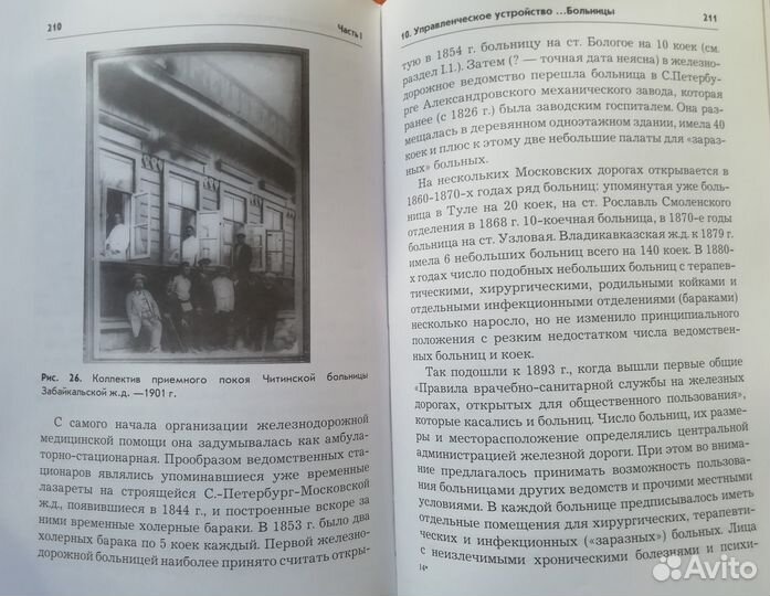 История железнодорожной медицины