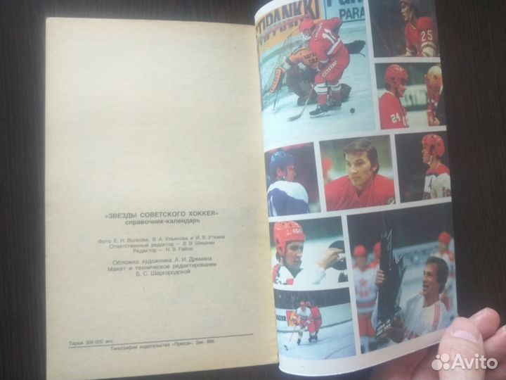 Звёзды хоккея СССР