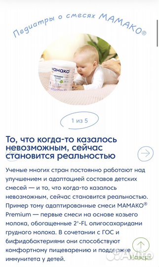 Смесь mamako 1 Premium, 800г