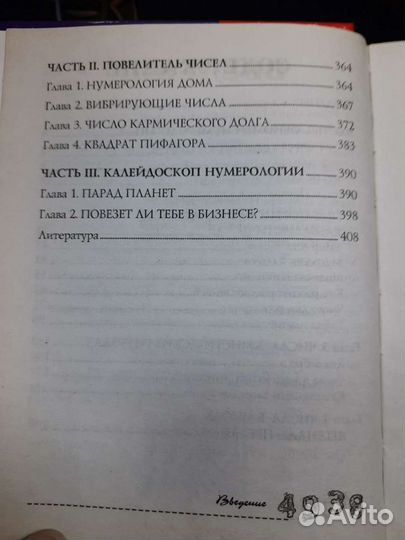 Книга нумерология/хиромантия