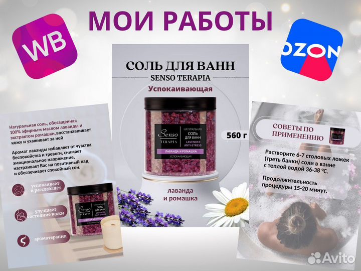Инфографика для маркетплейсов Wildberries / Ozon