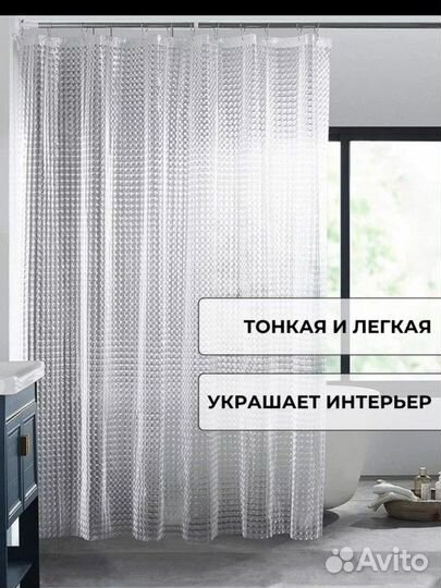 Штора для комнаты 180х200 прозрачная 3d