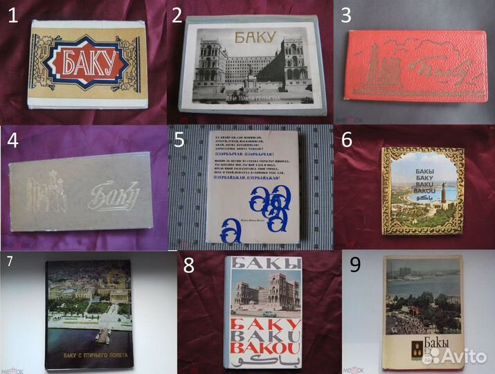 Баку Фото - альбомы, комплекты СССР