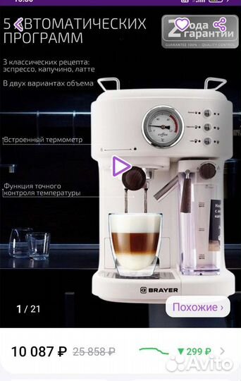 Кофеварка рожковая бу