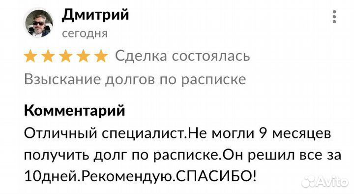 Взыскание долгов по расписке.Списание кредита.Опыт