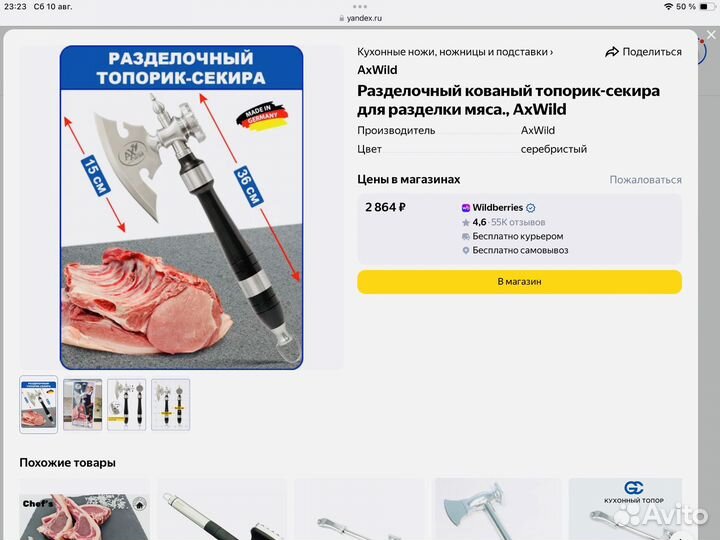 Разделочный топорик секира