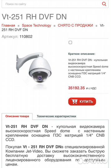 Видеокамера Vt-251 RH DVF DN