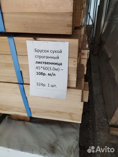 Брусок лиственница 45*60