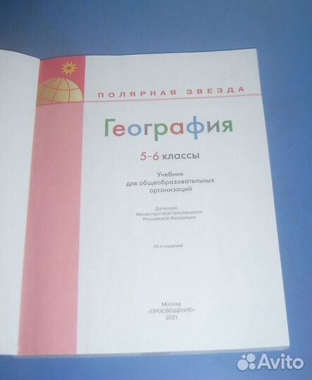 Учебник география 5-6 класс