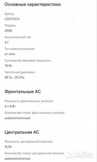 Акустическая система колонки Logitech Z506