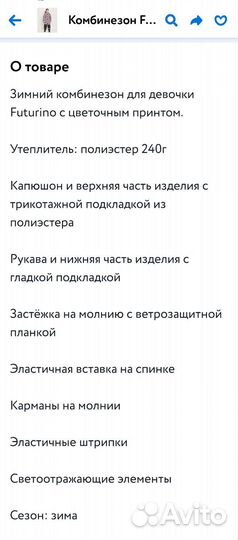 Зимний комбинезон для девочки 122