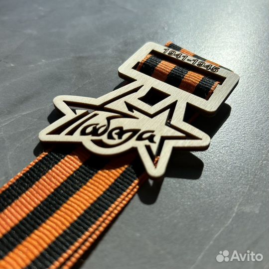 Значок на 9 мая с георгиевской лентой