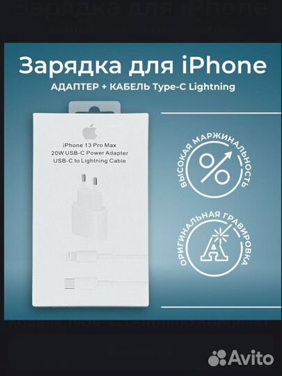 Зарядка для iPhone адаптер + Кабель